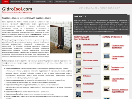 Гидроизоляция Технологии и цены на строительные материалы для гидроизоляции | GIDROISOL.COM