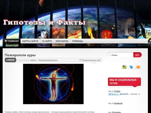 Гипотезы и факты