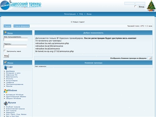 Одесский торрент трекер gig.od.ua - Портал