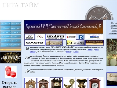 GIGA-TIME ГИГА-ТАЙМ МАГАЗИН ЧАСОВ  в Санкт-Петербурге