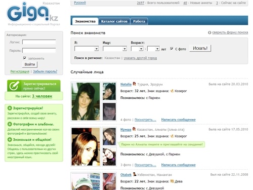 
        
    Giga.kz - Бесплатные знакомства и общение в Казахстане. Девушки и парни, флирт, любовь.

    