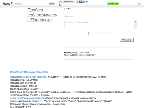 
	Жилье Подольске
	