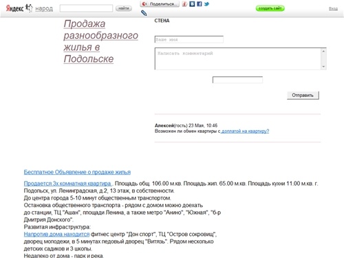 
	Жилье в Подольске
	