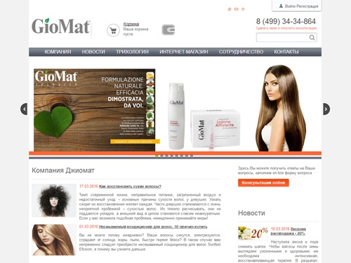 Интернет магазин профессиональной косметики. Оптовые поставки косметики