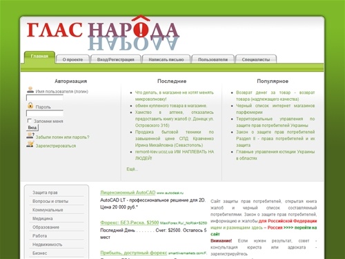 Защита прав потребителей и права потребителя, жалоба, пожаловаться, черный список, права споживача, захист, споживач Глас народа - Украина - Главная