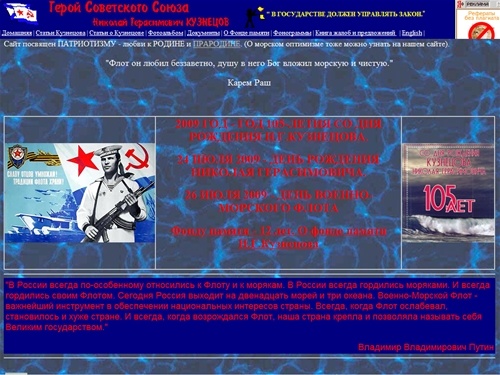 Флотоводец России, Адмирал Флота Советского Союза, Главком ВМС Н.Г.Кузнецов