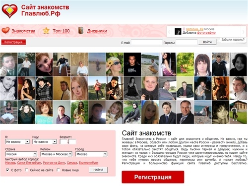 Знакомства в России на Главлюб.Рф