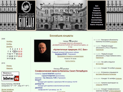 Государственная академическая капелла Санкт-Петербурга