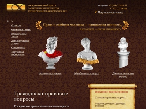 Международный центр защиты прав и интересов юридических и физических лиц: юридическая компания, фирма Екатеринбург