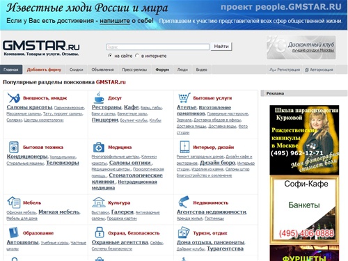  GMSTAR.RU - компании, товары, услуги, отзывы - салоны красоты, рестораны, кафе, фитнес клубы, отдых, мода, бизнес, финансы, строительство 
