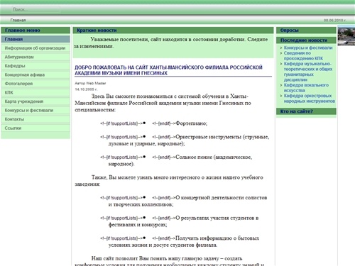 Ханты-Мансийский филиал РАМ имени Гнесиных - Главная