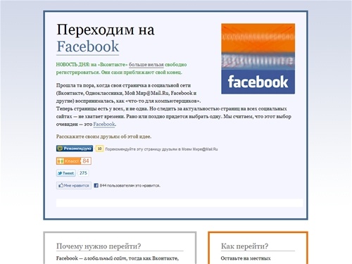 Переходим на Facebook (c Вконтакте и Одноклассников)