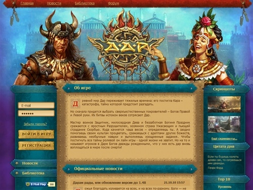 Браузерная многопользовательская игра &laquo;Дар богов&raquo;