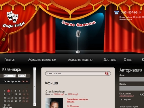 Театральная афиша Москвы. Билеты в цирк, театр. Афиша театр ленком