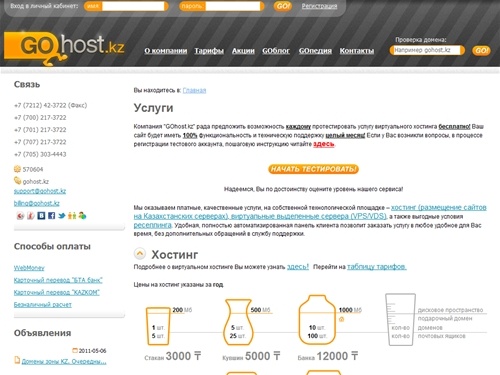 
	 Хостинг в Казахстане, Регистрация доменов .KZ .RU .COM, выделенный сервер VDS, реселлинг 
		        - Компания GOhost.kz
	