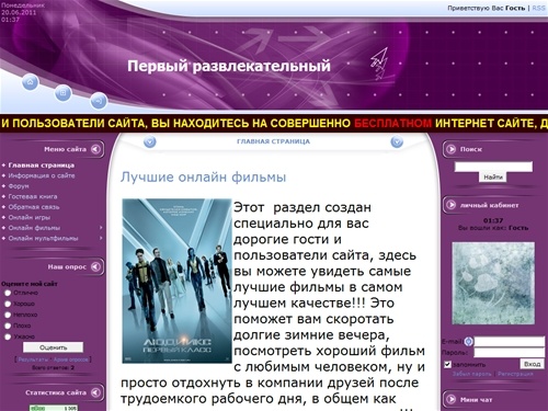 Первый развлекательный - Главная страница