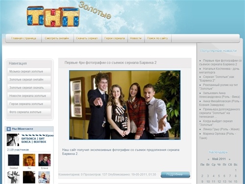 Золотые. Барвиха 2. Золотые сериал. Сериал золотые на тнт смотреть онлайн