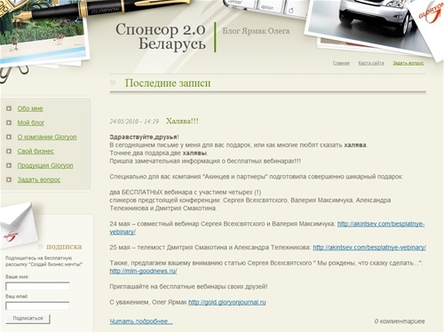Спонсор 2.0 Беларусь | Gloryon Journal