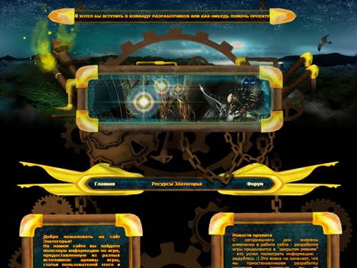 Златогорье 2 - Хрупкий Мир