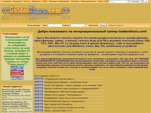 Скачать торрент без регистрации :: Бесплатно скачать torrent с трекера без регистрации - goldenshara.org
