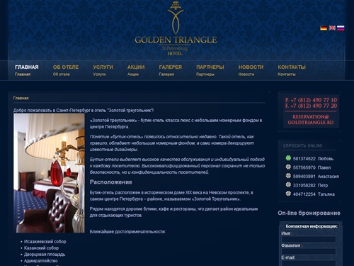 «Золотой треугольник» - Гостиница Санкт-Петербург (СПб). Отель Санкт-Петербург (СПб). Мини-отель Петербург