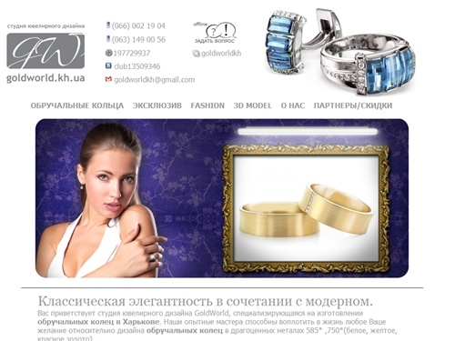 
 - Gold World | GW | изготовление ювелирных изделий под заказ в Харькове