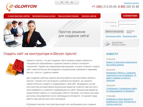 Конструктор сайтов e-Gloryon | Конструктор сайтов
