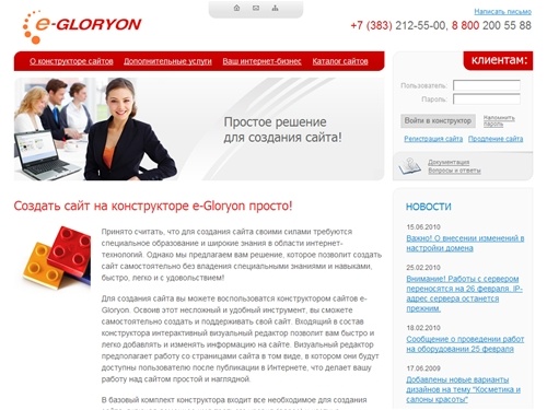 Конструктор сайтов e-Gloryon | Конструктор сайтов