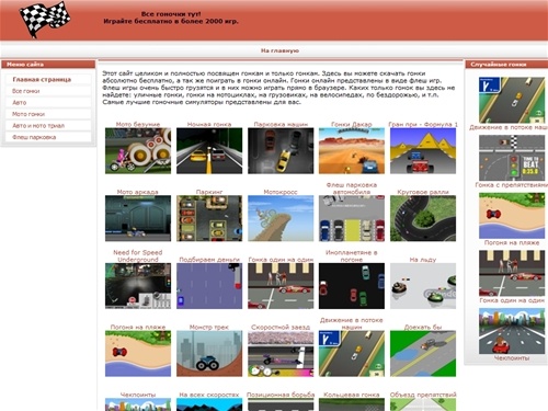Гонки. Игры гонки. Тут можно играть онлайн в гоночные симуляторы.