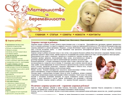 Здоровье  матери  и ребенка