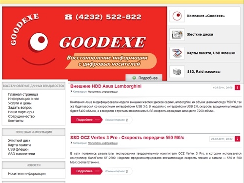 Восстановление данных, Владивосток.