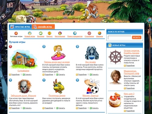  Хорошие Игры