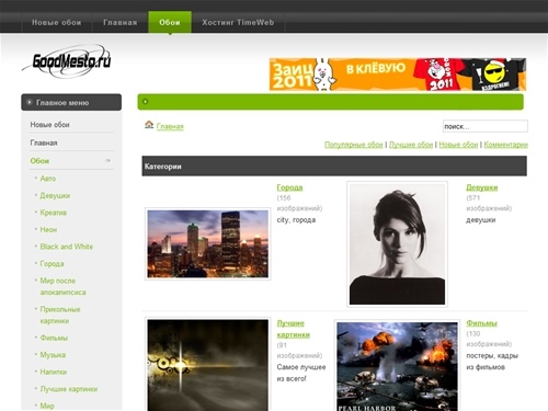 Good Место - красивые обои для рабочего стола