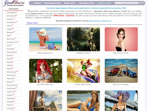 Обои на рабочий стол, скачать бесплатно, красивые фото обои