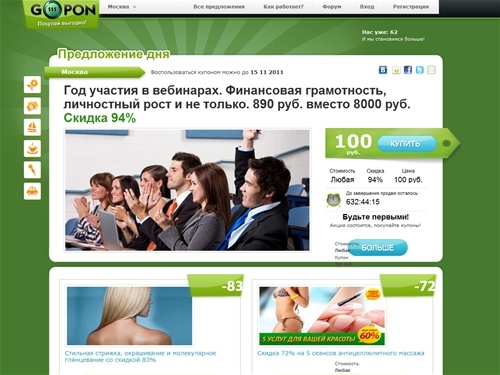 Gopon - Купить скидки по купонам от 50% до 90% в городе Москва