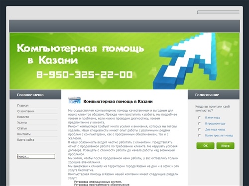 Компьютерная помощь в Казани 8-950-325-22-00, скорая компьютерная помощь Казань, ремонт ноутбуков, ремонт компьютеров