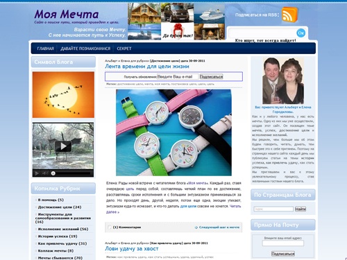 Мечты сбываются,куда приводят мечты | Моя мечта