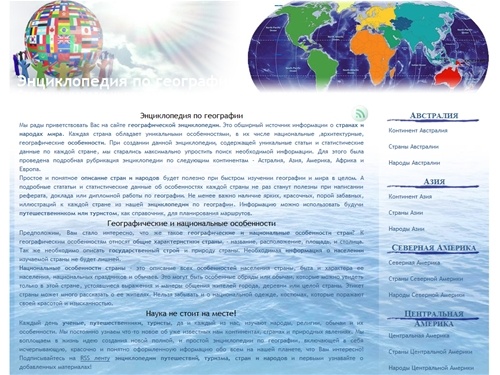 Энциклопедия по географии