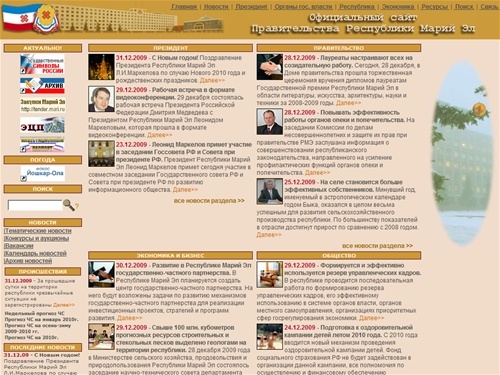 Официальный сервер Правительства Республики Марий Эл