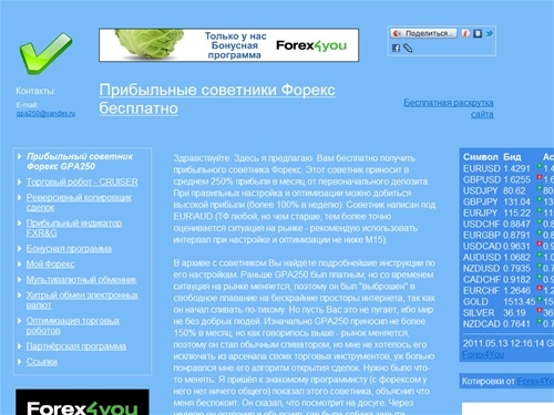 
	


	Прибыльные советники Форекс бесплатно
	