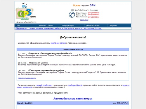 Официальный дилер спутниковых систем навигации GPS Garmin в г. Краснодаре - ООО 