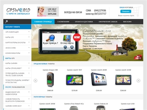 Мир GPS навигации