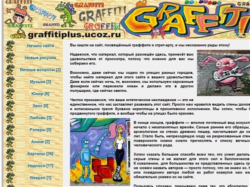 Искусство граффити - Главная страница