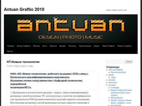 Antuan Graftio 2010 | Music, design, photo, soft