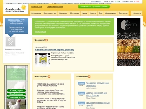 Все о рынке зерна, муки, хлеба