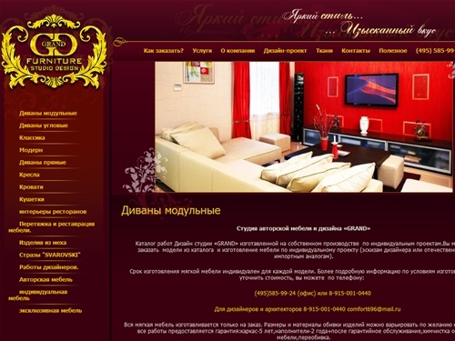 Производство мягкой мебели Москва Дизайн-студия мебели GRAND