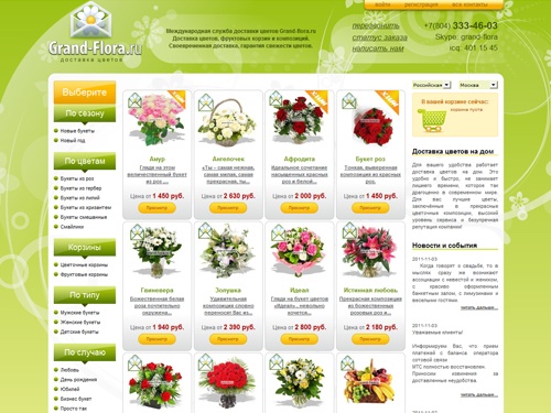 Доставка цветов и подарков по России