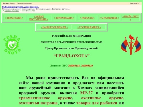 Продажа травматического оружия, МР-27, охотничьего оружия, охотничьи патронов. Товары для рыбалки, карповые снасти. Все в наших магазинах москвы.