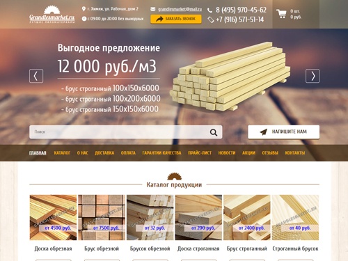 Пиломатериалы в Москве и Московской области. Продажа пиломатериалов от производителя