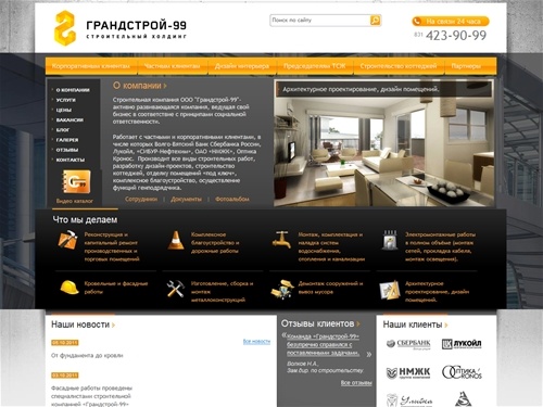 Реконструкция и капитальный ремонт производственных и торговых помещений, комплексное благоустройство и дорожные работы, кровельные и фасадные работы | Компания Грандстрой - 99 Нижний Новгород